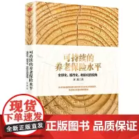 [正版书籍]可持续的养老保险水平:全球化、城市化、老龄化的视角