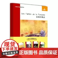 外教社法语童话系列:第4级
