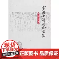 实用古诗词吟唱法