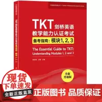 [正版书籍]新东方 TKT剑桥英语教学能力认证考试备考指南:模块1,2,3
