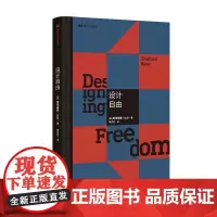 [正版书籍](现代人小丛书)设计自由