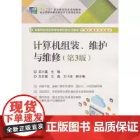 [正版书籍]计算机组装、维护与维修(第3版)