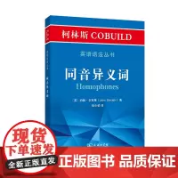 [正版书籍]柯林斯COBUILD英语语法丛书:同音异义词