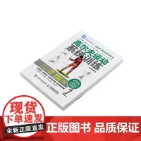 高尔夫运动系统训练(全彩图解版)