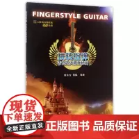 玩转指弹:吉他达人修炼秘籍