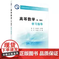 [正版书籍]高等数学(经、管类)学习指导