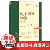 [正版书籍]电子商务物流(第3版)
