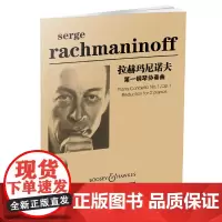 [正版书籍]拉赫玛尼诺夫第一钢琴协奏曲