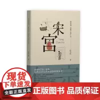 [正版书籍]大宋宫词——赵宋第一家族之宋仁宗