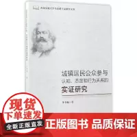 城镇居民公众参与认知、态度和行为关系的实证研究