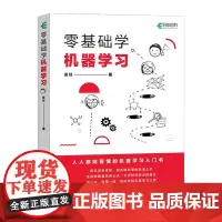 [正版书籍]零基础学机器学习