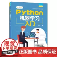 [正版书籍]Python机器学习入门