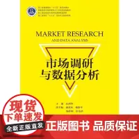 市场调研与数据分析