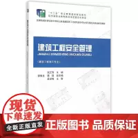 建筑工程安全管理(建筑工程施工专业)