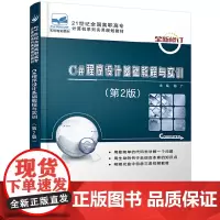 [正版书籍]C#程序设计基础教程与实训(第2版)