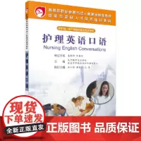 护理英语口语