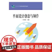 [正版书籍]平面设计创意与制作
