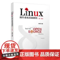 Linux操作系统基础教程(第三版)