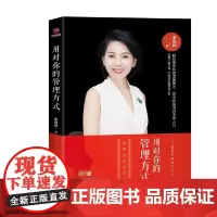 用对你的管理方式