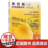 斯坦福社会创新评论08