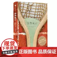 [正版书籍]突然死亡
