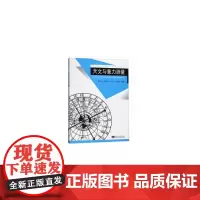[正版书籍]天文与重力测量