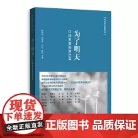 [正版书籍]为了明天:中国教育制度改革(中国经济开放论坛)