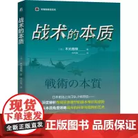 战术的本质