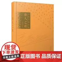 [正版书籍]彝人之歌