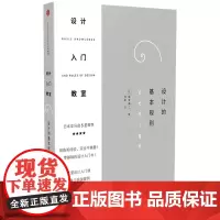 设计入门教室4:设计的基本规则