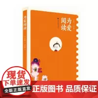 [正版书籍]为爱阅读