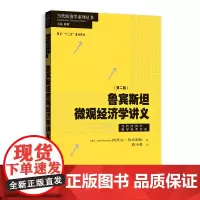 [正版书籍]鲁宾斯坦微观经济学讲义(第二版)