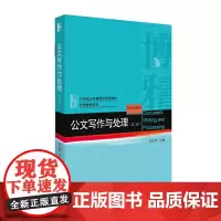 [正版书籍]公文写作与处理(第二版)
