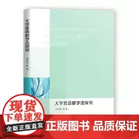 [正版书籍]大学英语教学法探究