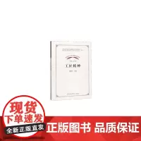 中国共产党革命精神系列读本·工匠精神