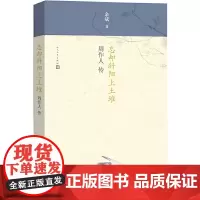 [正版书籍]忘却斜阳上土堆:周作人传