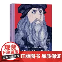 [正版书籍]这就是达·芬奇