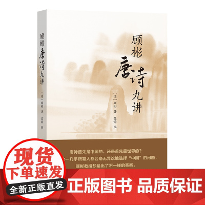 顾彬唐诗九讲(唐诗里有哲学思考吗?唐诗里的哲学能够由外国哲学家来解读吗?德国著名汉学家顾彬给出了肯定的回答)