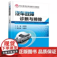 [正版书籍]汽车故障诊断与排除