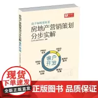 [正版书籍]房地产营销策划分步实解.客户开发