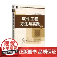 [正版书籍]软件工程方法与实践 第3版