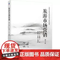 [正版书籍]旅游市场营销 第2版