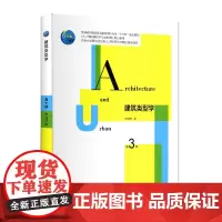 建筑类型学(第三版)
