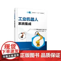 [正版书籍]工业机器人系统集成(杨明)