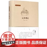 云乡琐记(邓云乡集)