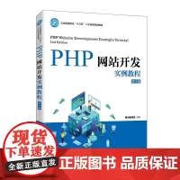 PHP网站开发实例教程(第2版)