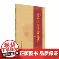 [正版书籍]粤剧常用传统锣鼓集
