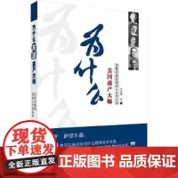 为什么美国盛产大师?——20世纪美国顶尖人才启示录