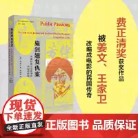 海外中国研究·施剑翘复仇案:民国时期公众同情的兴起与影响(美国历史协会费正清奖获奖作品,被称为“现代东亚历史研究的最佳