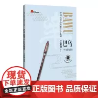 [正版书籍]巴乌自学入门与提高(零基础学巴乌,通俗易懂,包含独奏乐谱、乐队合奏曲谱,民乐实用教材)